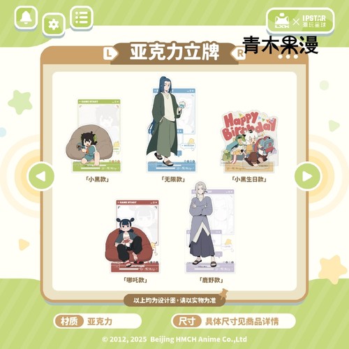 罗小黑战记游戏派对立牌