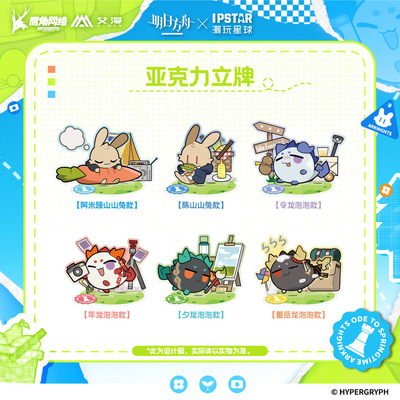明日方舟春日颂系列亚克力立牌