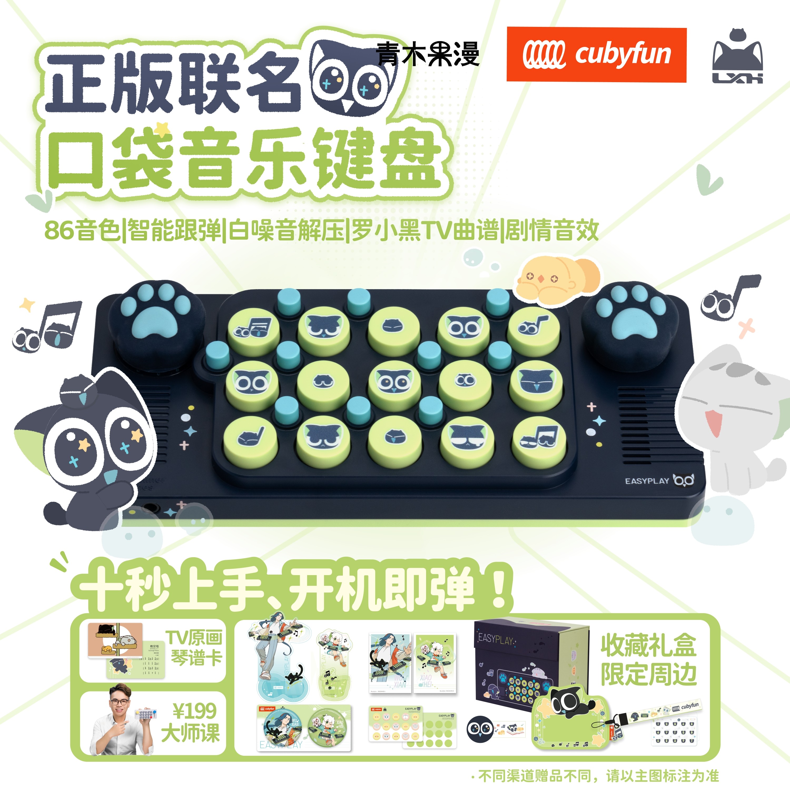 【正版预售】罗小黑战记口袋音乐键盘电子琴钢琴玩具乐器动漫周边,模玩/动漫/周边/娃圈三坑/桌游,动漫3C周边/数码电器,淘宝优惠券,粉丝福利购,淘宝优惠卷