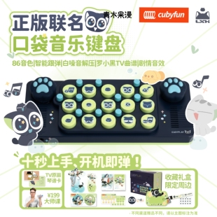 【正版现货】罗小黑战记口袋音乐键盘电子琴钢琴玩具乐器动漫周边