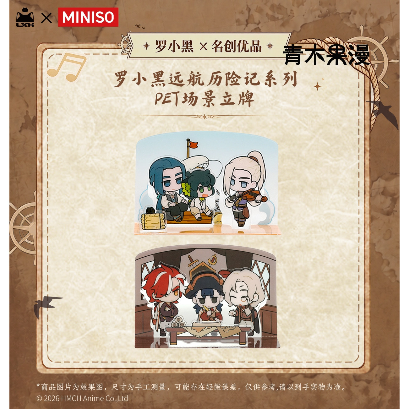 【正版现货】罗小黑战记远航历险记系列PET场景小立牌鹿野周边
