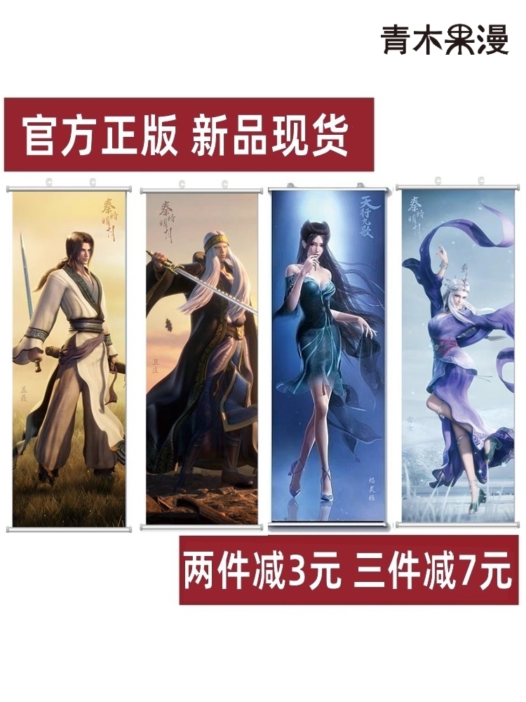 正版人物挂画焰灵姬卫庄盖聂少司命雪女天行九歌动漫周边