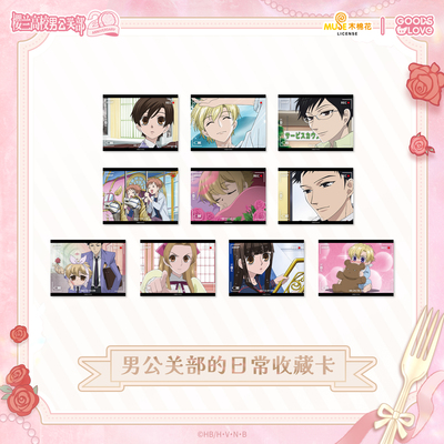 樱兰高校男公关部的日常收藏卡片