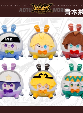 正版凹凸世界Go!Go!裁判球系列毛绒公仔雷狮金安迷修玩偶动漫周边