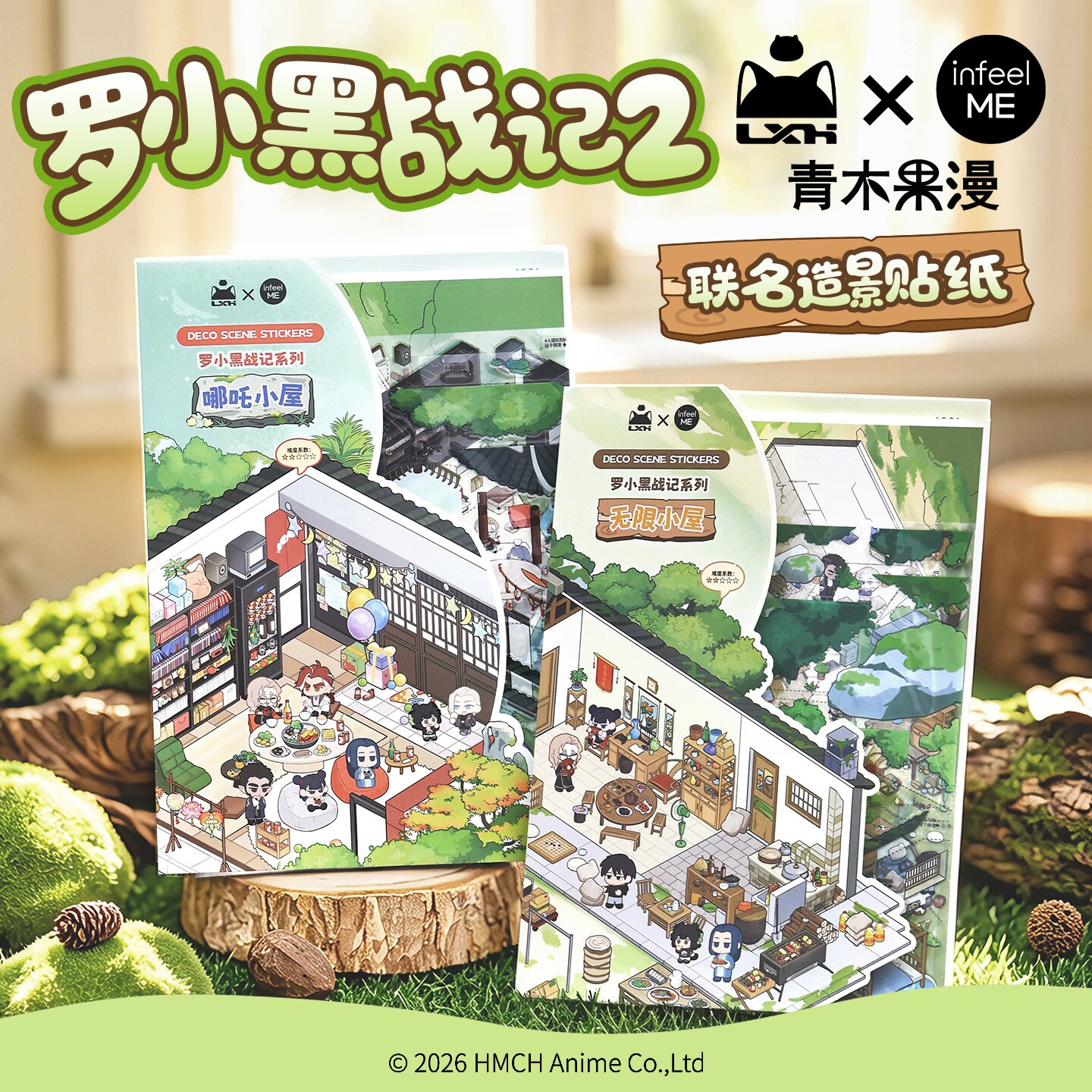 罗小黑战记造景贴纸文具图片
