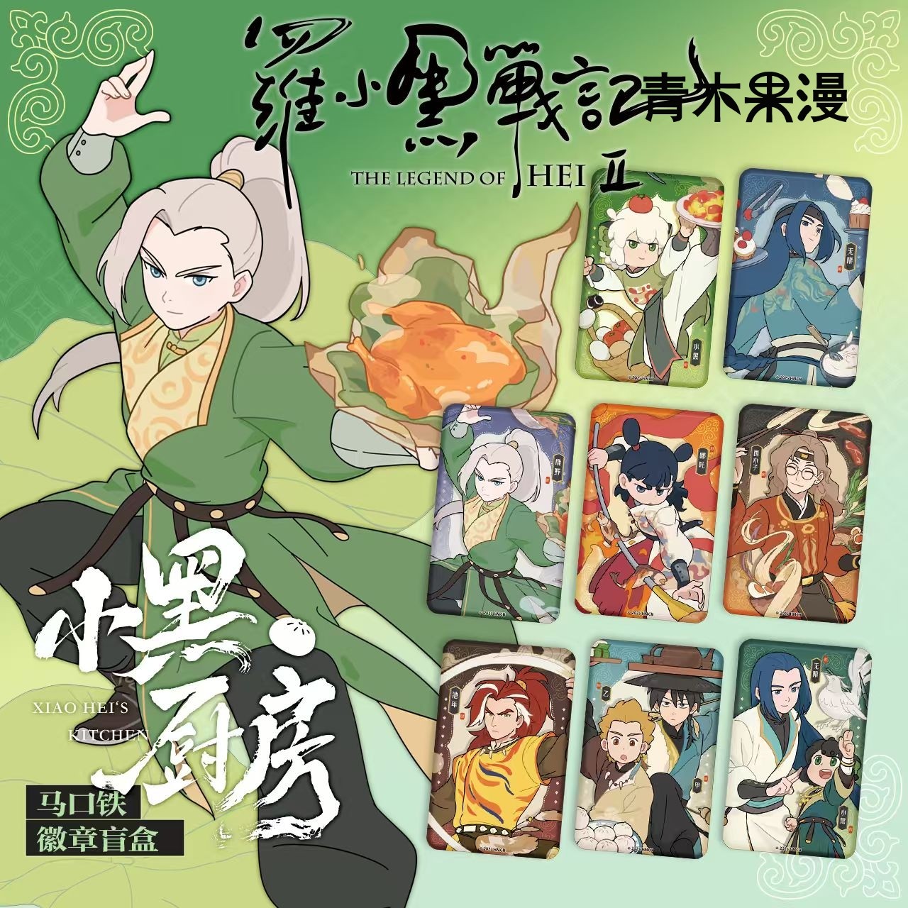 【正版现货】罗小黑战记2小黑厨房系列徽章盲盒鹿野吧唧动漫周边,模玩/动漫/周边/娃圈三坑/桌游,动漫徽章/立牌,淘宝优惠券,粉丝福利购,淘宝优惠卷