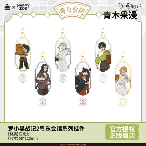 罗小黑战记粤东会馆挂件