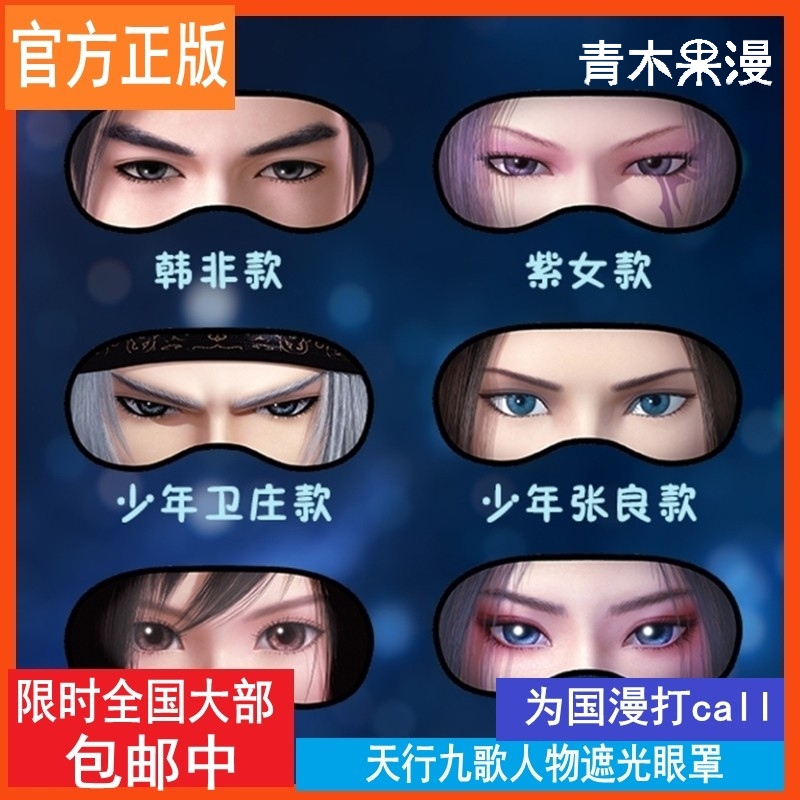 正版红莲韩非张良焰灵姬动漫周边