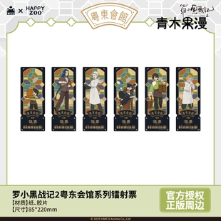 【正版现货】罗小黑战记粤东会馆胶片镭射票盲盒鹿野哪吒收藏卡片