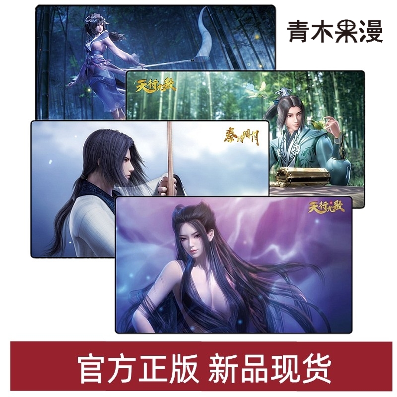 秦时明月卫庄盖聂晓梦红莲鼠标垫