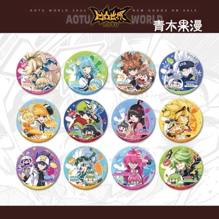 正版凹凸世界Go!Go!裁判球徽章雷狮安迷修帕洛斯格瑞吧唧动漫周边