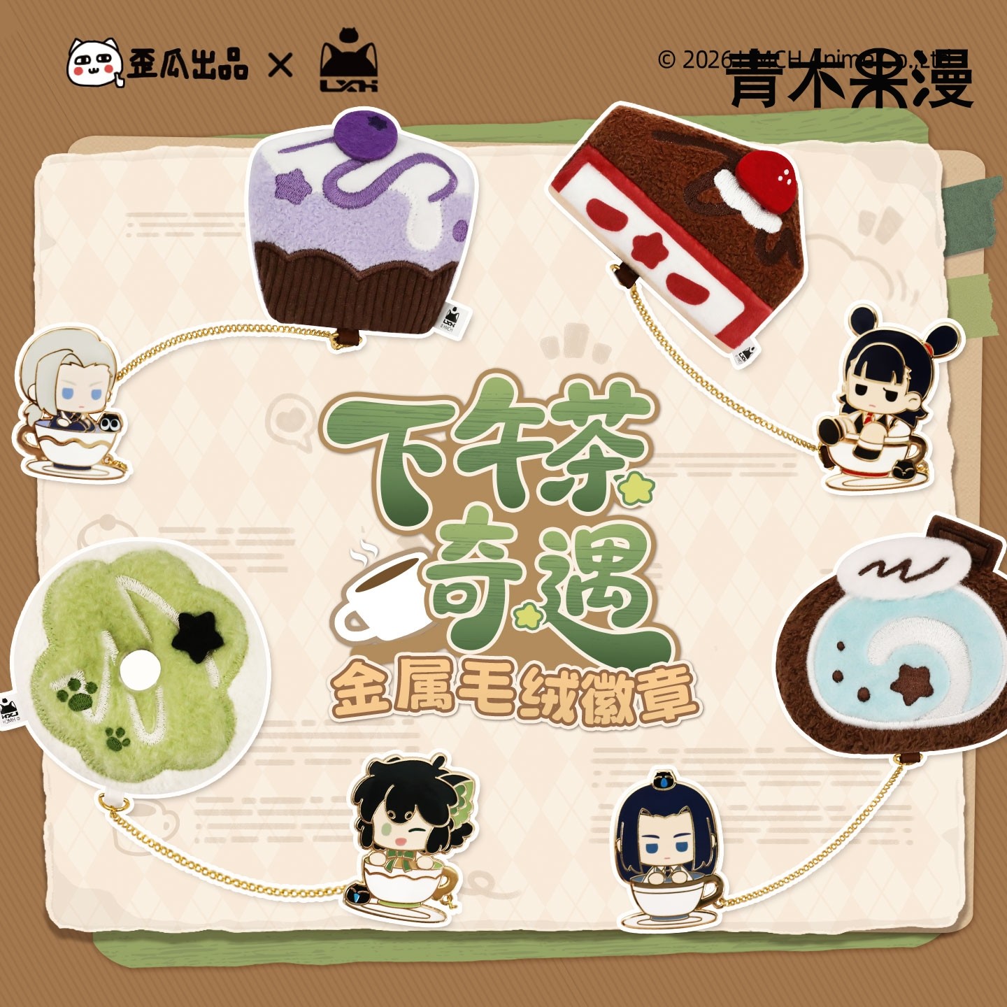 【正版现货】罗小黑战记2下午茶金属毛绒徽章无限鹿野动漫周边,模玩/动漫/周边/娃圈三坑/桌游,动漫徽章/立牌,淘宝优惠券,粉丝福利购,淘宝优惠卷