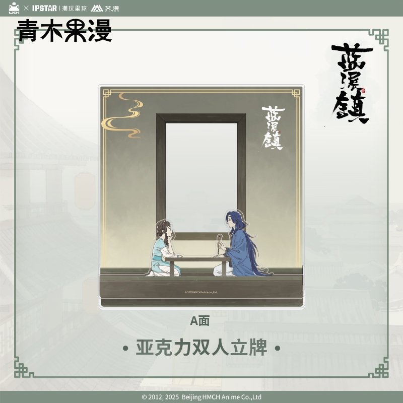 蓝溪镇潮玩星球双人立牌