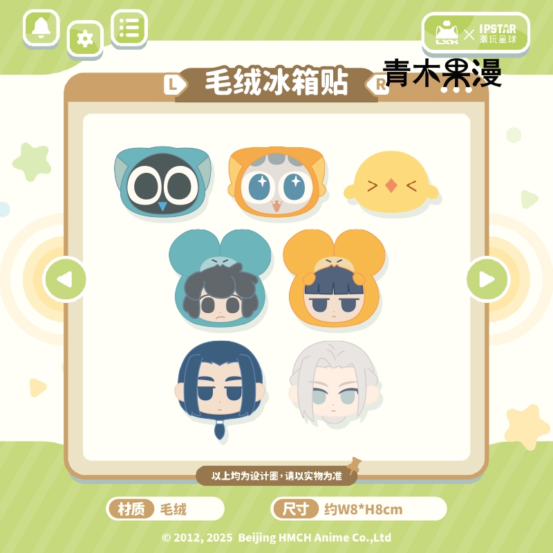 罗小黑战记游戏派对毛绒冰箱贴