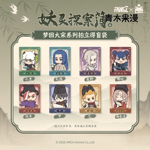 罗小黑梦回大宋拍立得盲盒