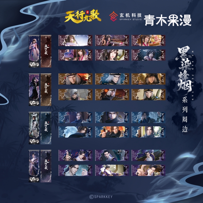 天行九歌墨染烽烟系列镭射票