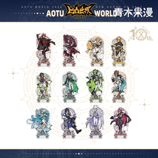 【正版现货】凹凸世界十周年限定赴神祇之约等比立牌摆件动漫周边