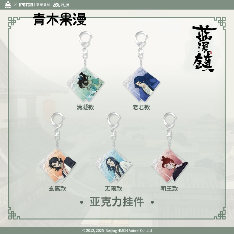 艾漫蓝溪镇亚克力挂件