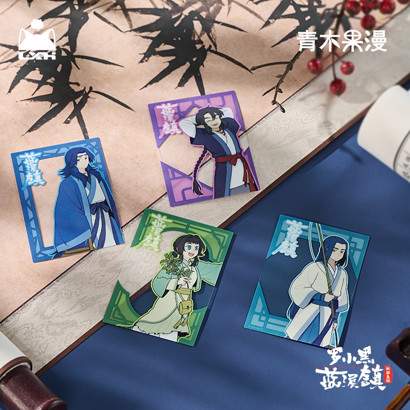 正版蓝溪镇秋游系列卡片