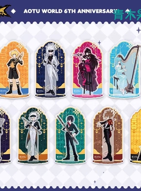 【正版现货】 凹凸世界六周年限定立牌安迷修雷狮摆件七创社周边