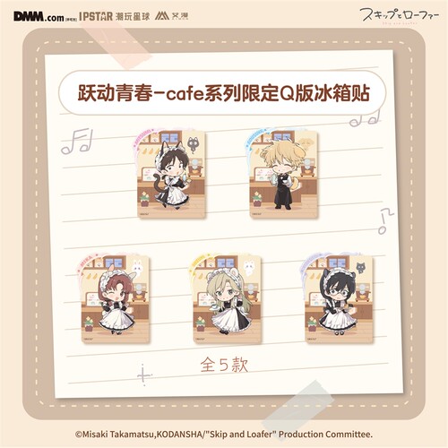 跃动青春cafe系列限定Q版冰箱贴