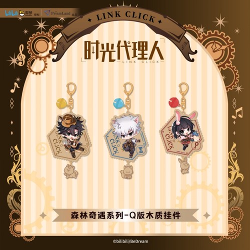 时光代理人森林奇遇木质挂件