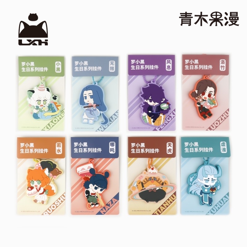 正版罗小黑生日挂件无限钥匙扣