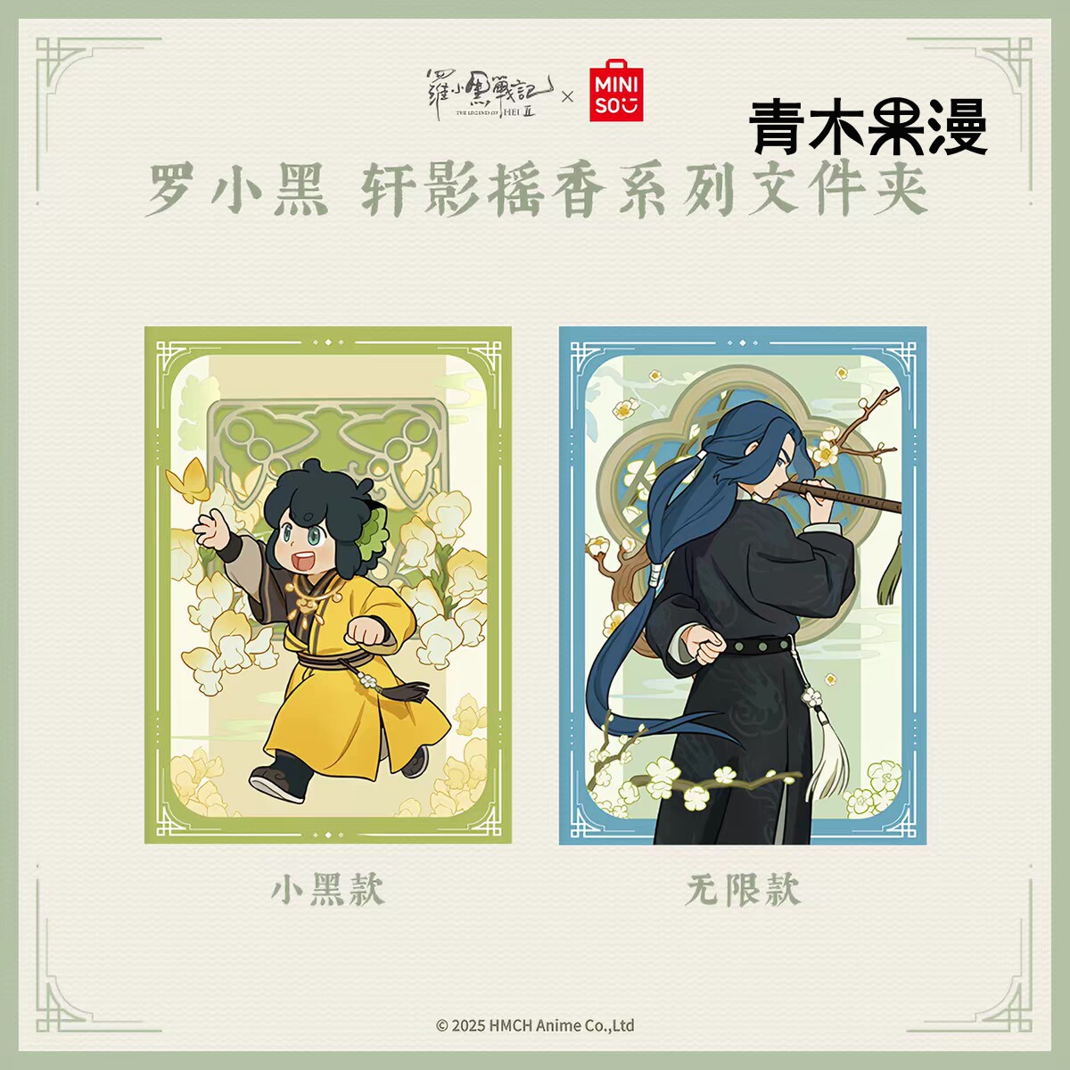 【正版现货】罗小黑战记轩影摇香系列文件夹无限学生文具动漫周边