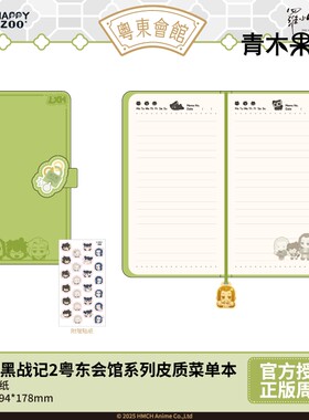 罗小黑战记2粤东会馆本子