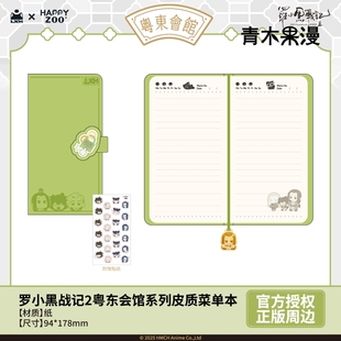 【正版现货】罗小黑战记2粤东会馆皮质菜单本笔记日记本子文具