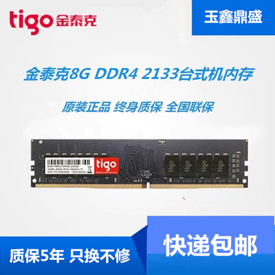 tigo/金泰克2400台式机台式机