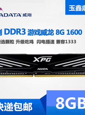 AData/威刚8G DDR3 1600游戏威龙台式机电脑内存 4G 8G 16G 1866