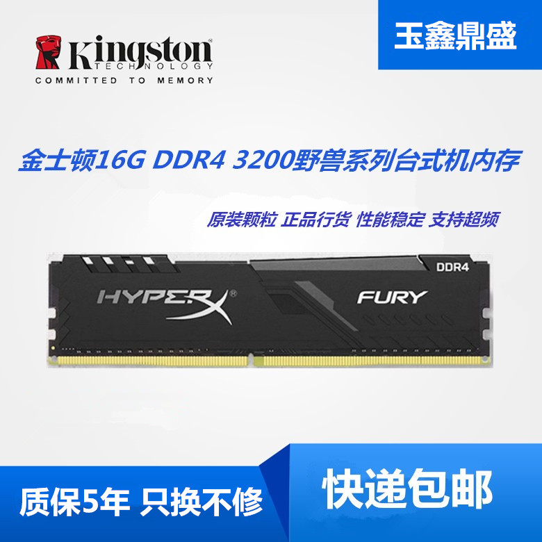 金士顿16G DDR4 2400 2666 3200野兽系列台式机电脑内存条16G单条