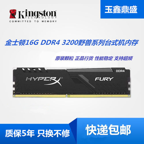 金士顿野兽16G3200台式机内存