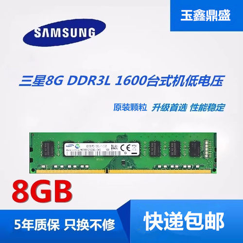 Samsung/三星台式机低电压1600