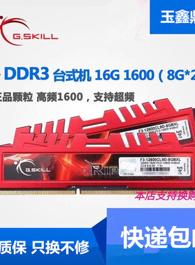 G.Skill/芝奇16G 8G DDR3 1600台式机内存8G 16G 2X8G套装 双通道