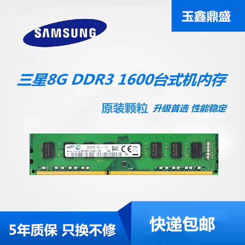 Samsung/三星台式机单条