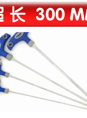 加长特长T型内六角扳手3 4 5 6 810MM长度300MM台湾西玛CMART超长