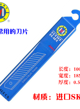 美工刀片 壁纸刀片台湾西玛工具CMART SK5 A0041  100X18X0.5MM