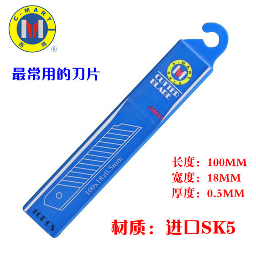 美工刀片 壁纸刀片台湾西玛工具CMART SK5 A0041  100X18X0.5MM