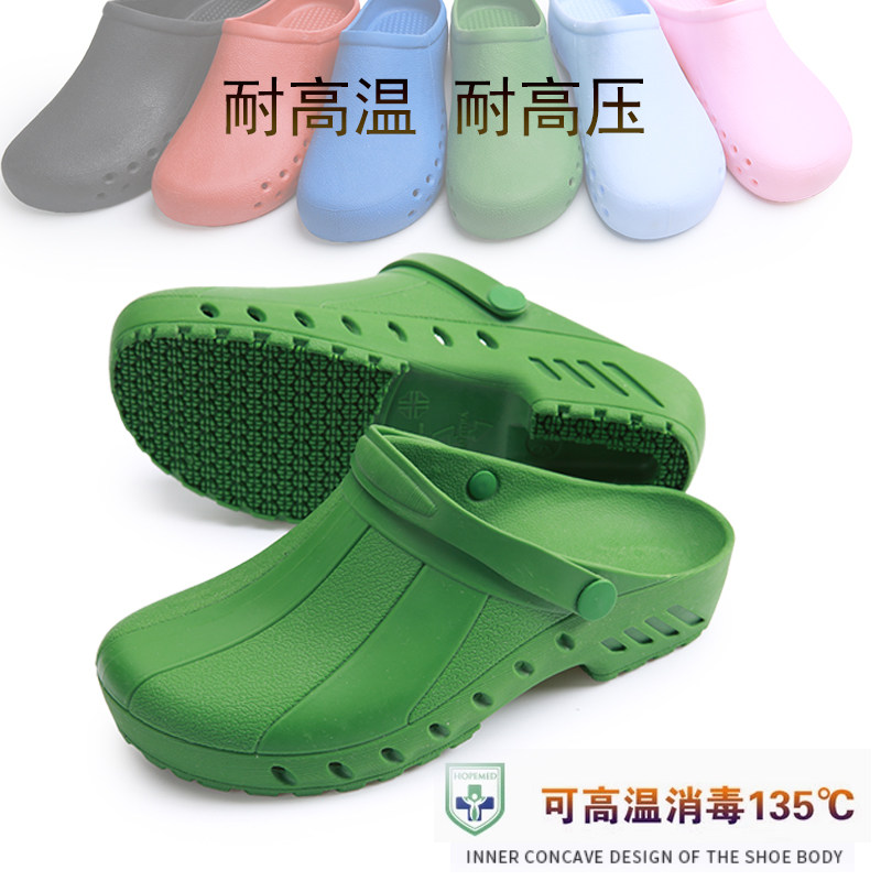 TPE手术鞋耐高温拖鞋可高温消毒