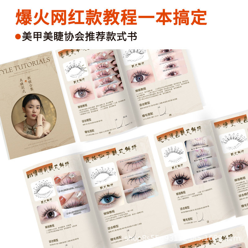 2026年网红美睫店专用提高客单款式教程书搭配画册顾客选款睫毛册