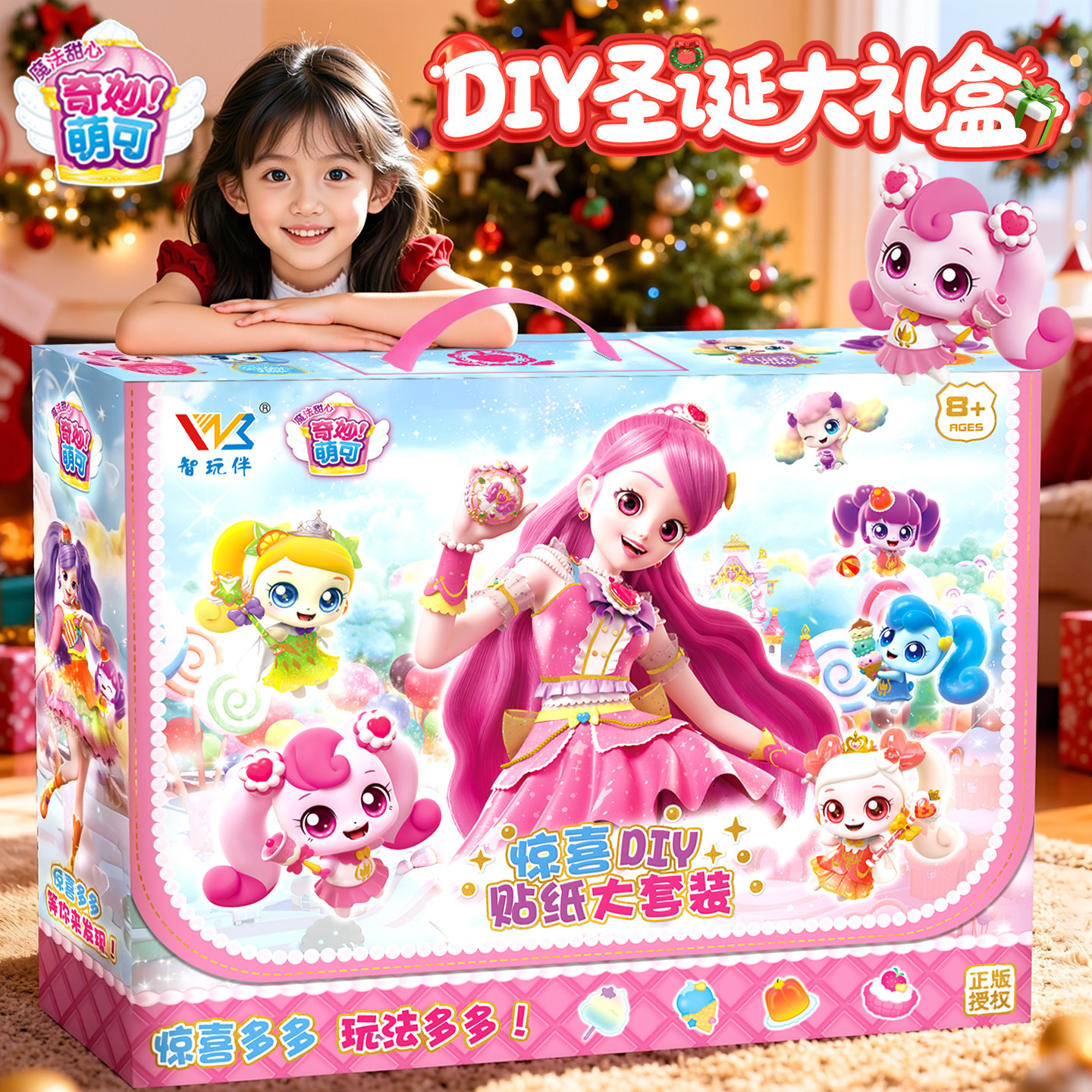 圣诞节礼物盒品儿童2025新款正版奇妙爱心萌可玩具小女生孩子惊喜
