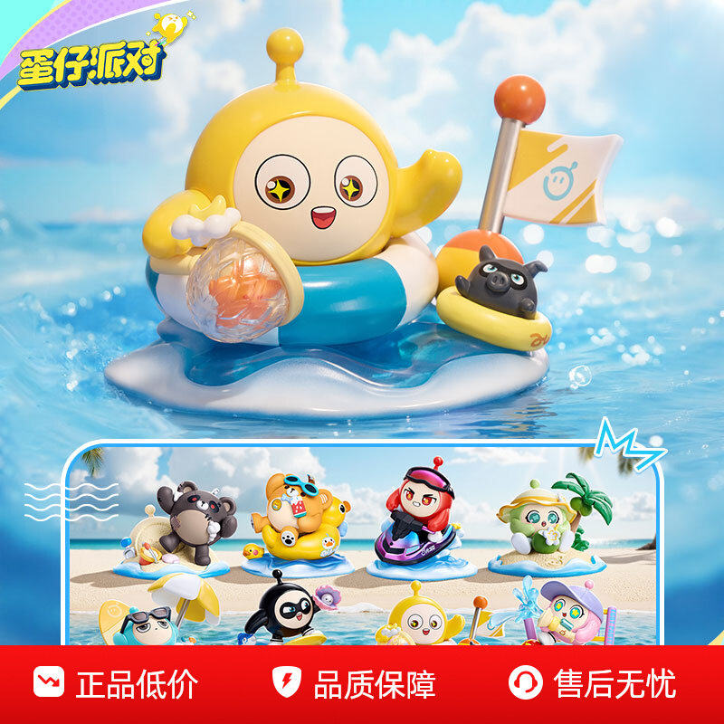 正版蛋仔派对盲盒假日海岸线游戏周边玩偶公仔女孩生日儿童玩具