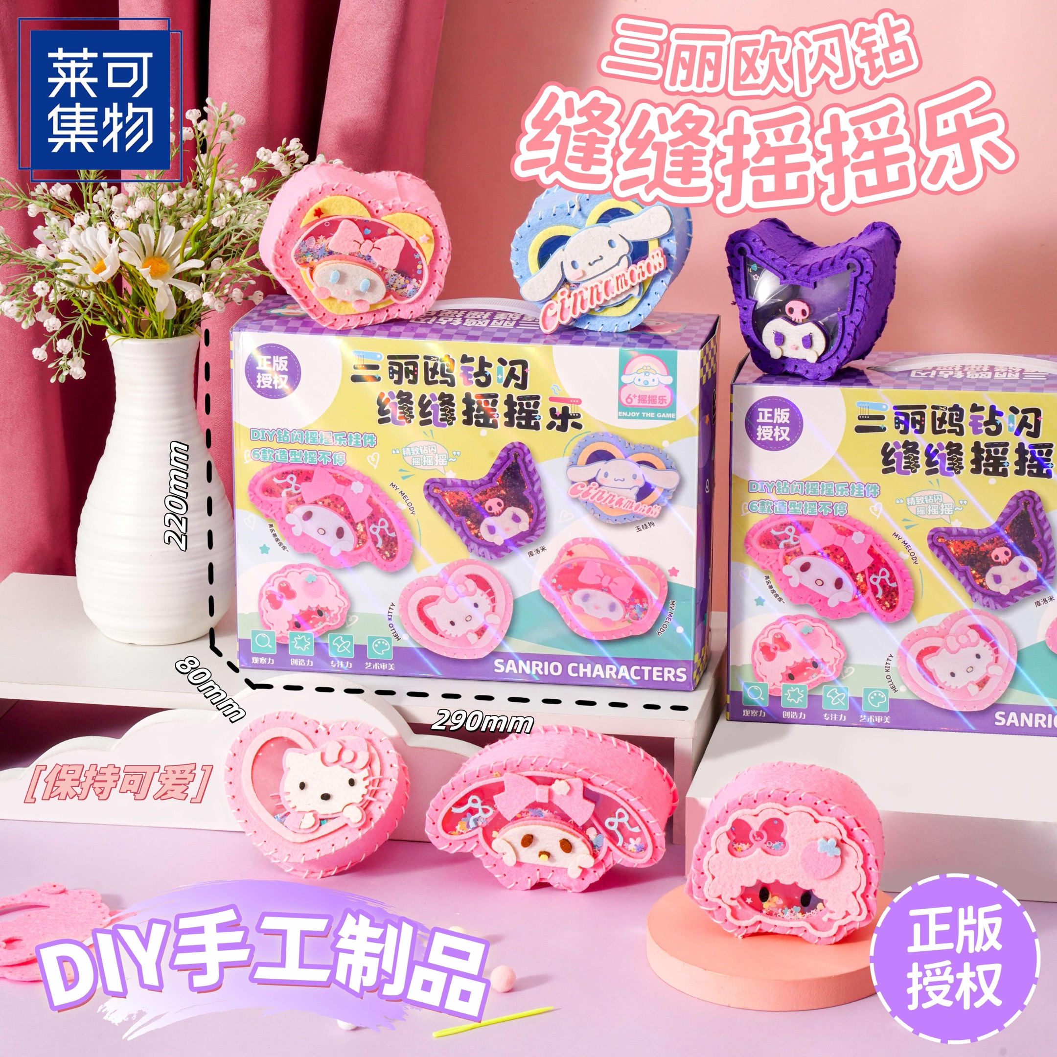 儿童缝缝乐手工diy材料包三丽鸥