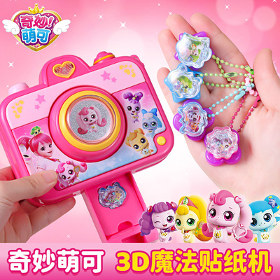 奇妙萌可玩具手工diy女孩子礼物