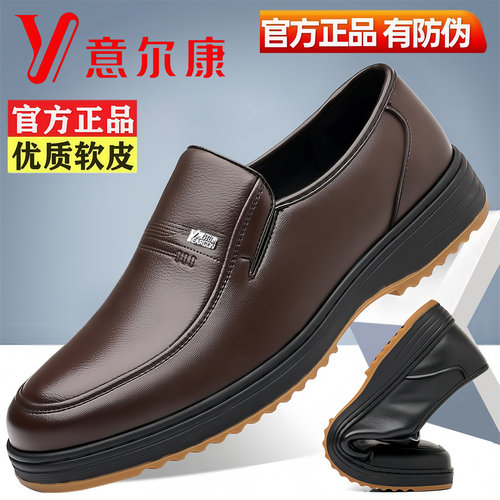 意尔康真皮防滑一脚蹬男士皮鞋