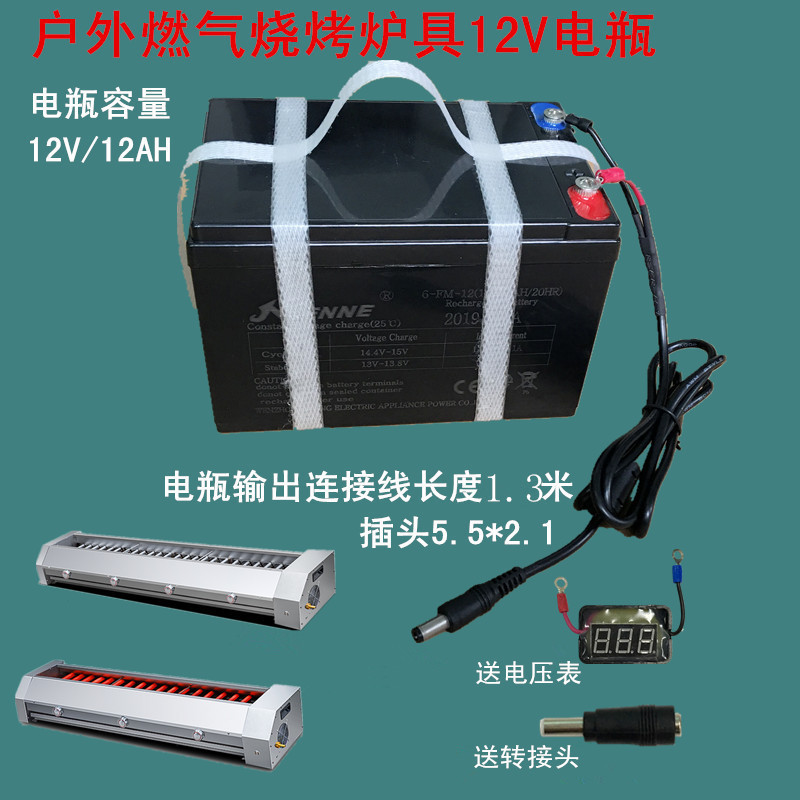 无烟燃气液化气烧烤炉烤串机电瓶12V/12AH烧烤炉具电瓶连接线配件