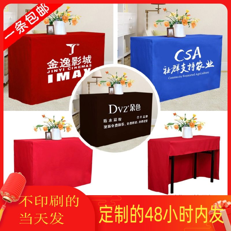 活动展会议定制地摊推 桌套LOGO公司广告酒店长 方形签到桌 布定