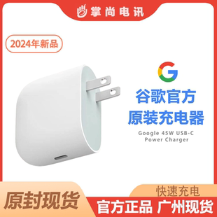 Pro 官方原封正品 C快速充电器Pixel Fold手机原装 45W Google谷歌67W 充电头 USB Pixel